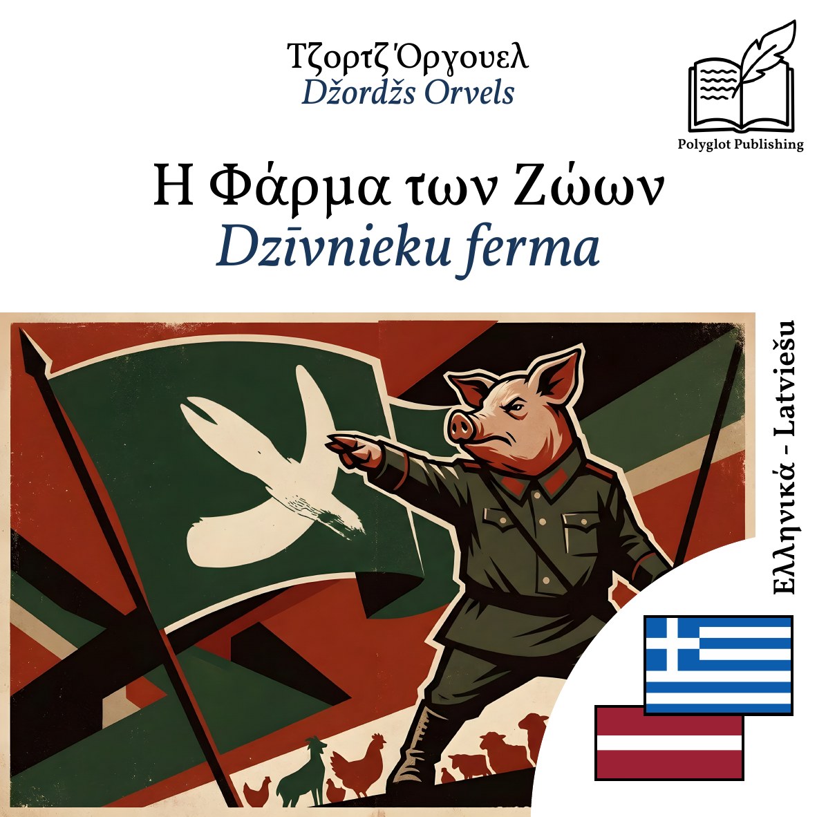 Dzīvnieku ferma