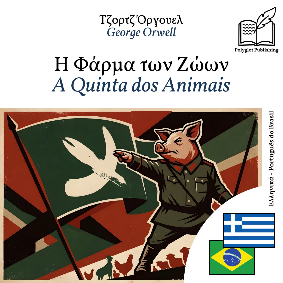 A Quinta dos Animais