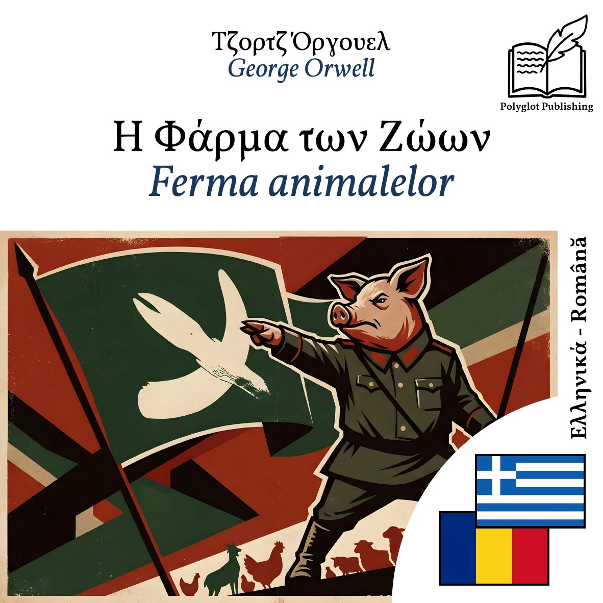 Ferma animalelor