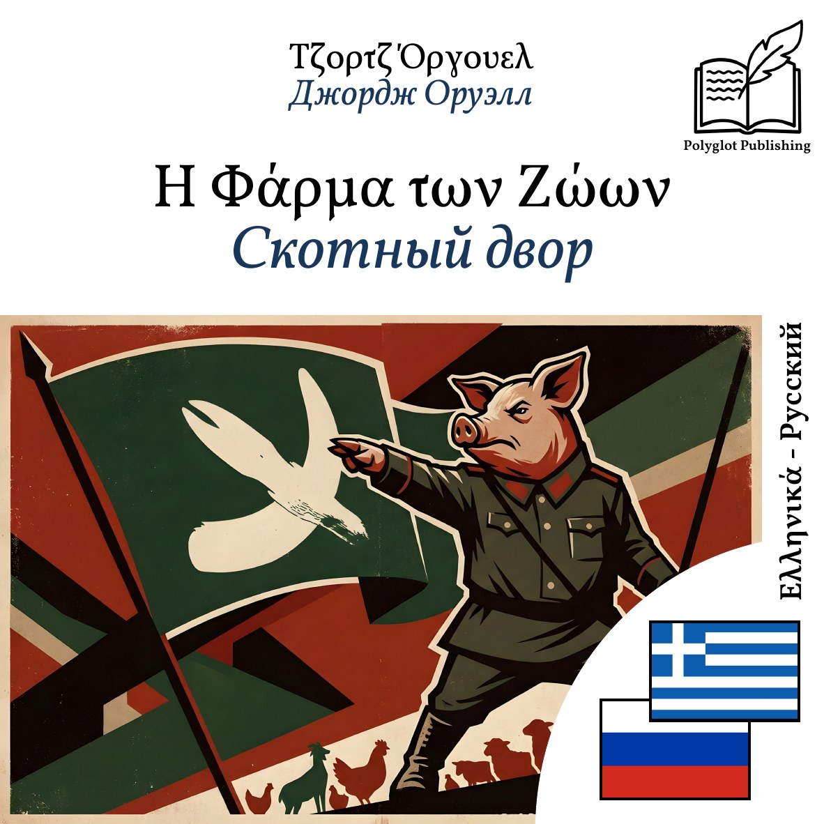 Скотный двор