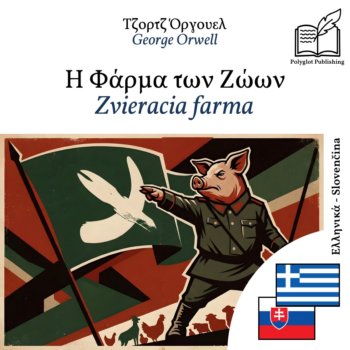 Zvieracia farma