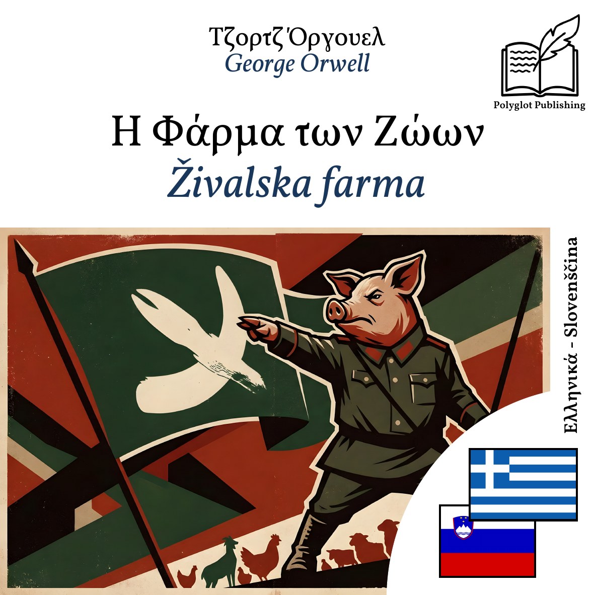Živalska farma
