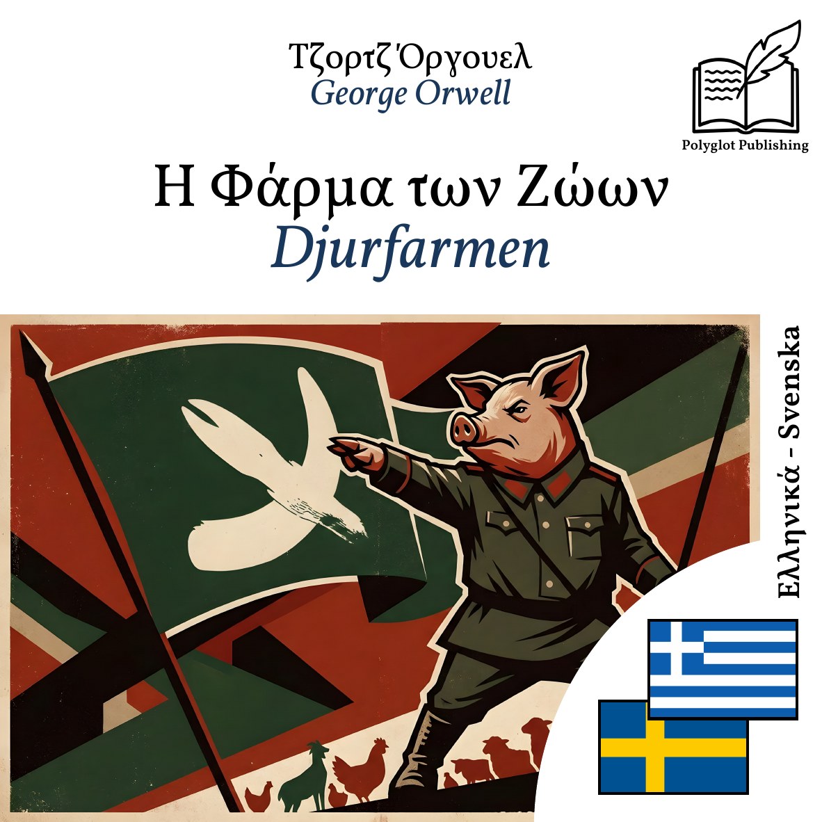 Djurfarmen