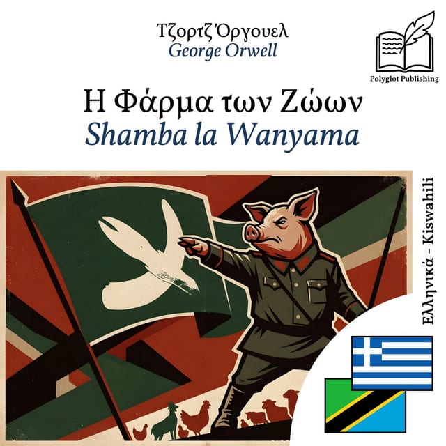 Shamba la Wanyama