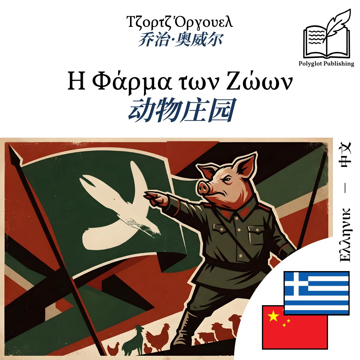 动物庄园