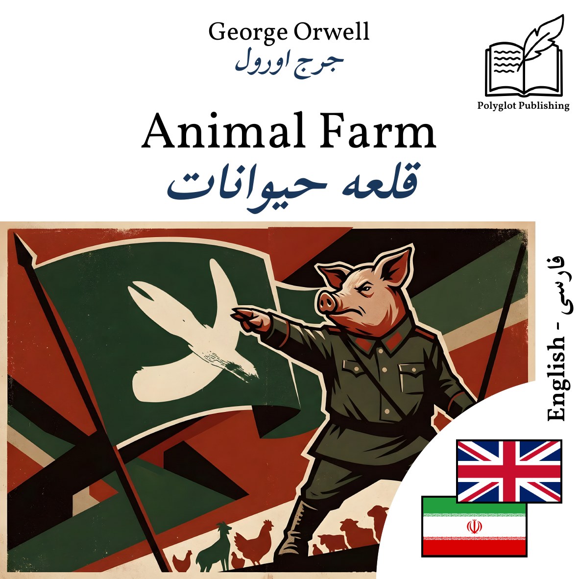 قلعه حیوانات