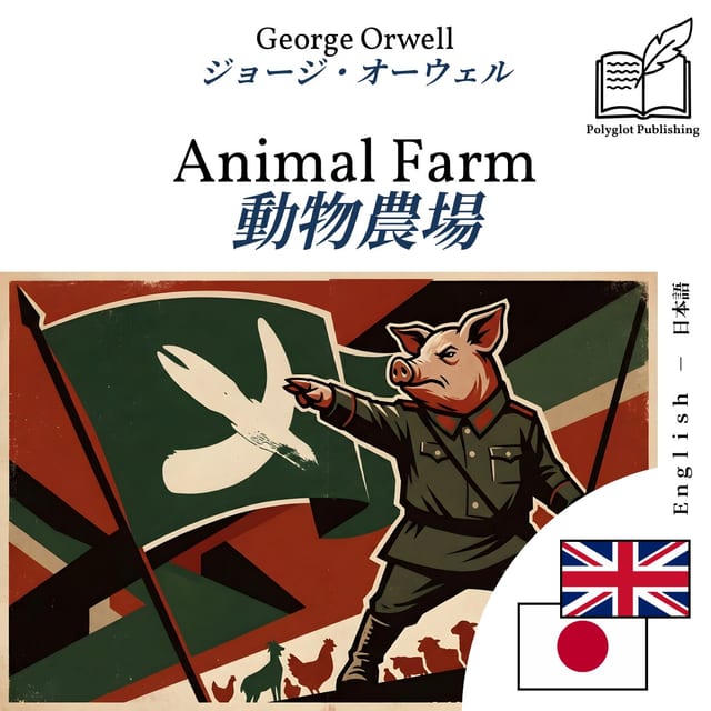 動物農場