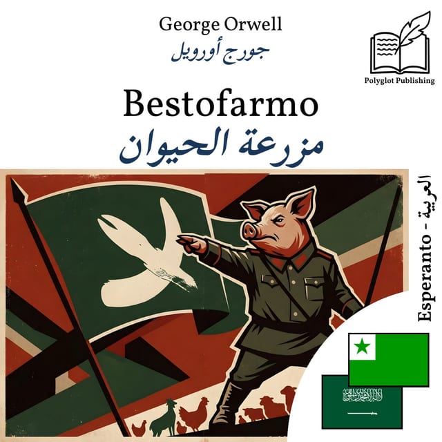 مزرعة الحيوان