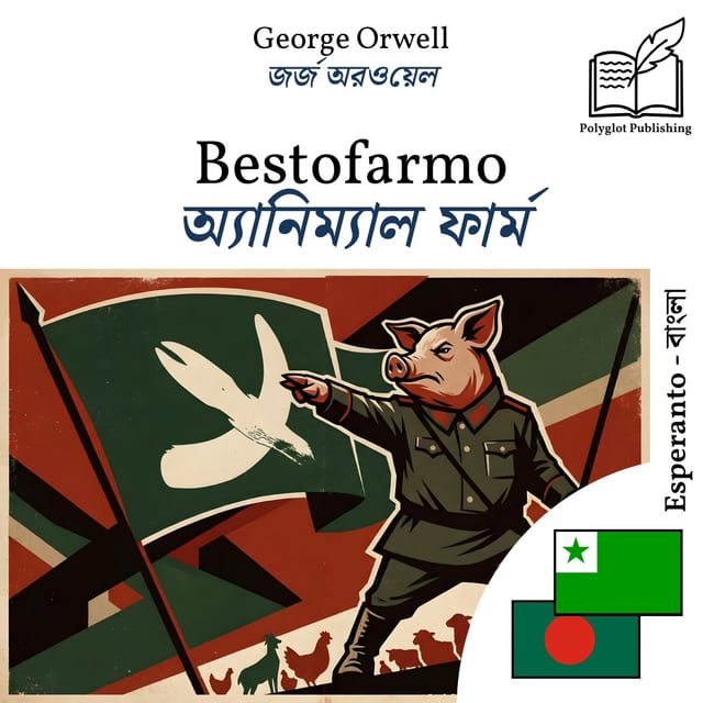 অ্যানিম্যাল ফার্ম
