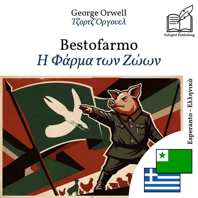 Η Φάρμα των Ζώων
