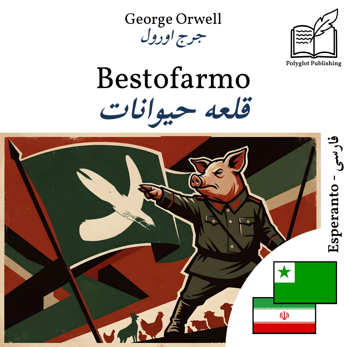 قلعه حیوانات