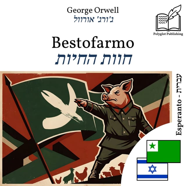 חוות החיות