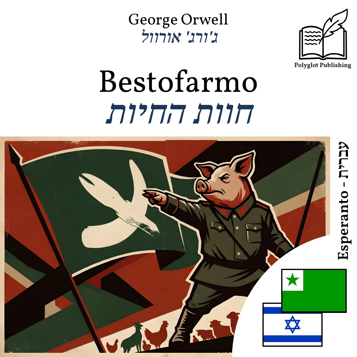 חוות החיות