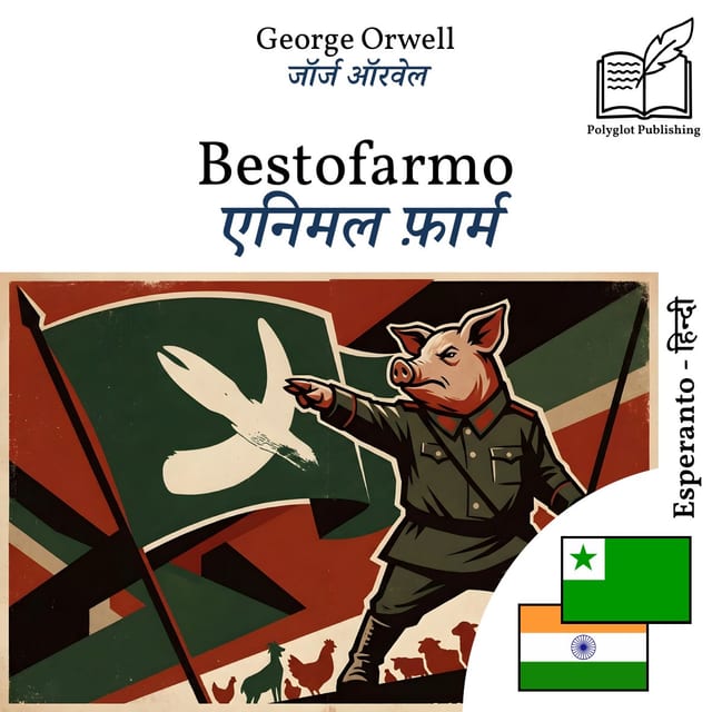 एनिमल फ़ार्म