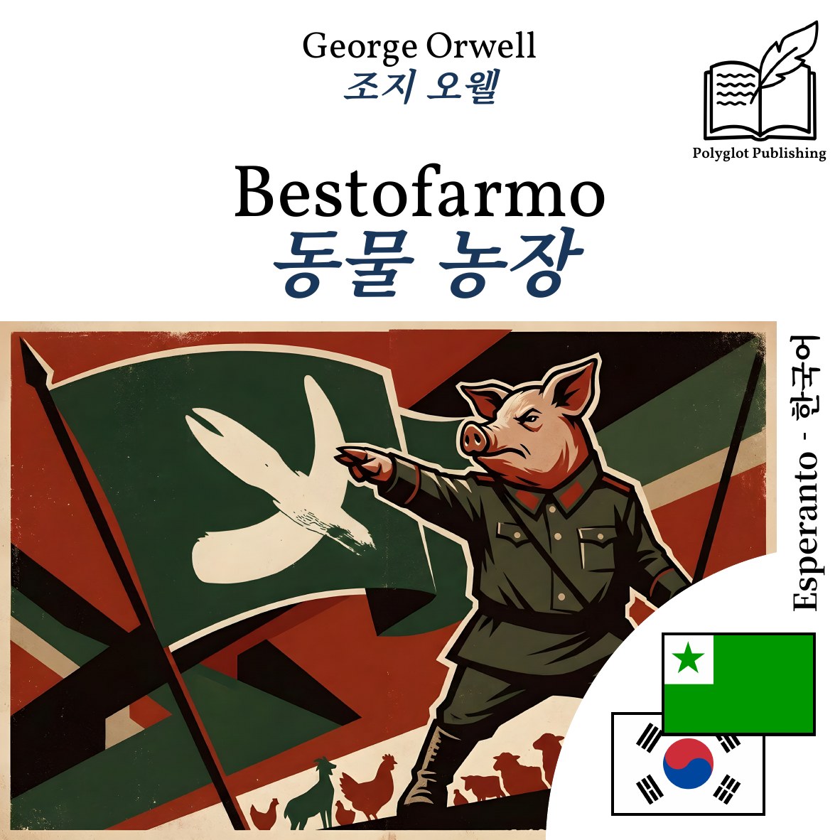 동물 농장