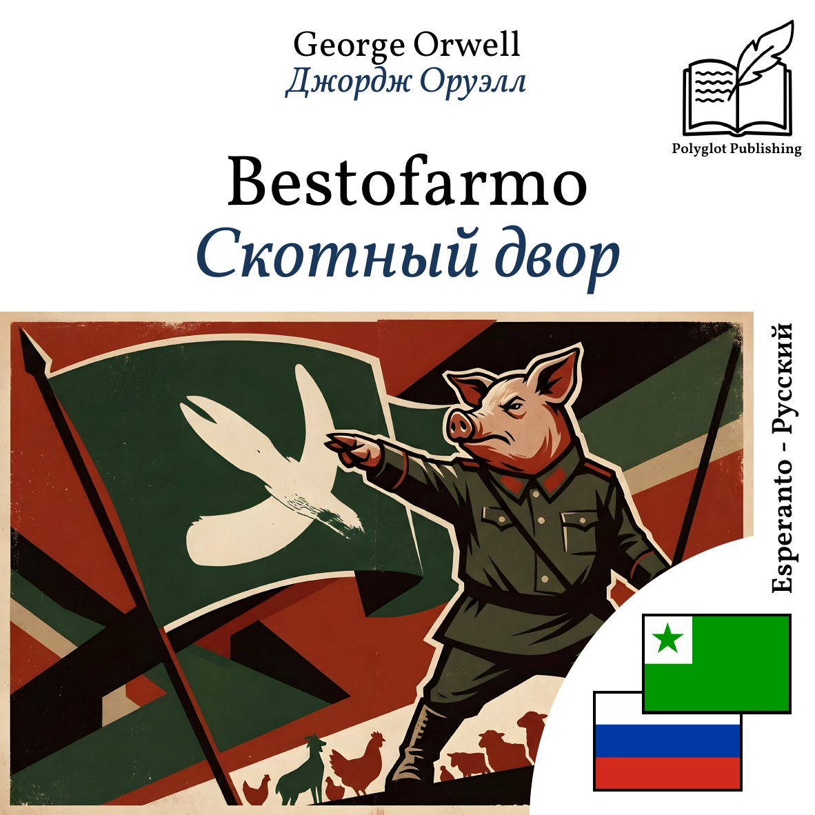 Скотный двор