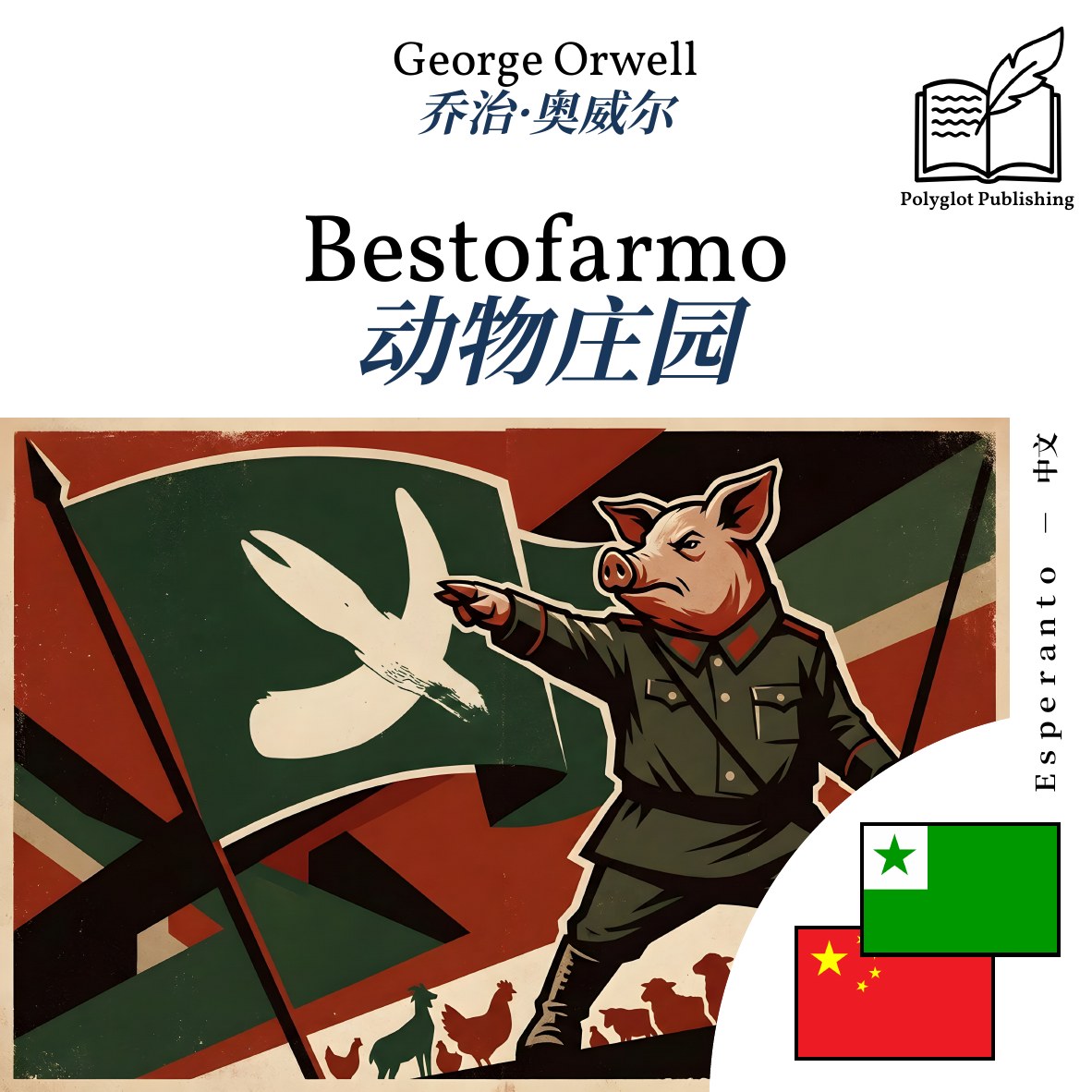 动物庄园