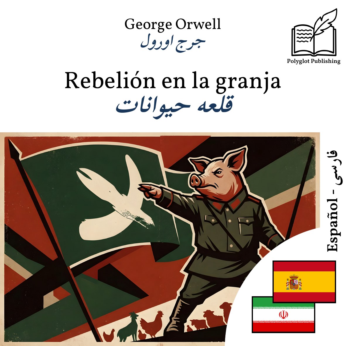 قلعه حیوانات