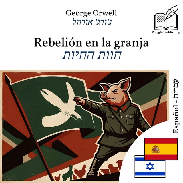 חוות החיות