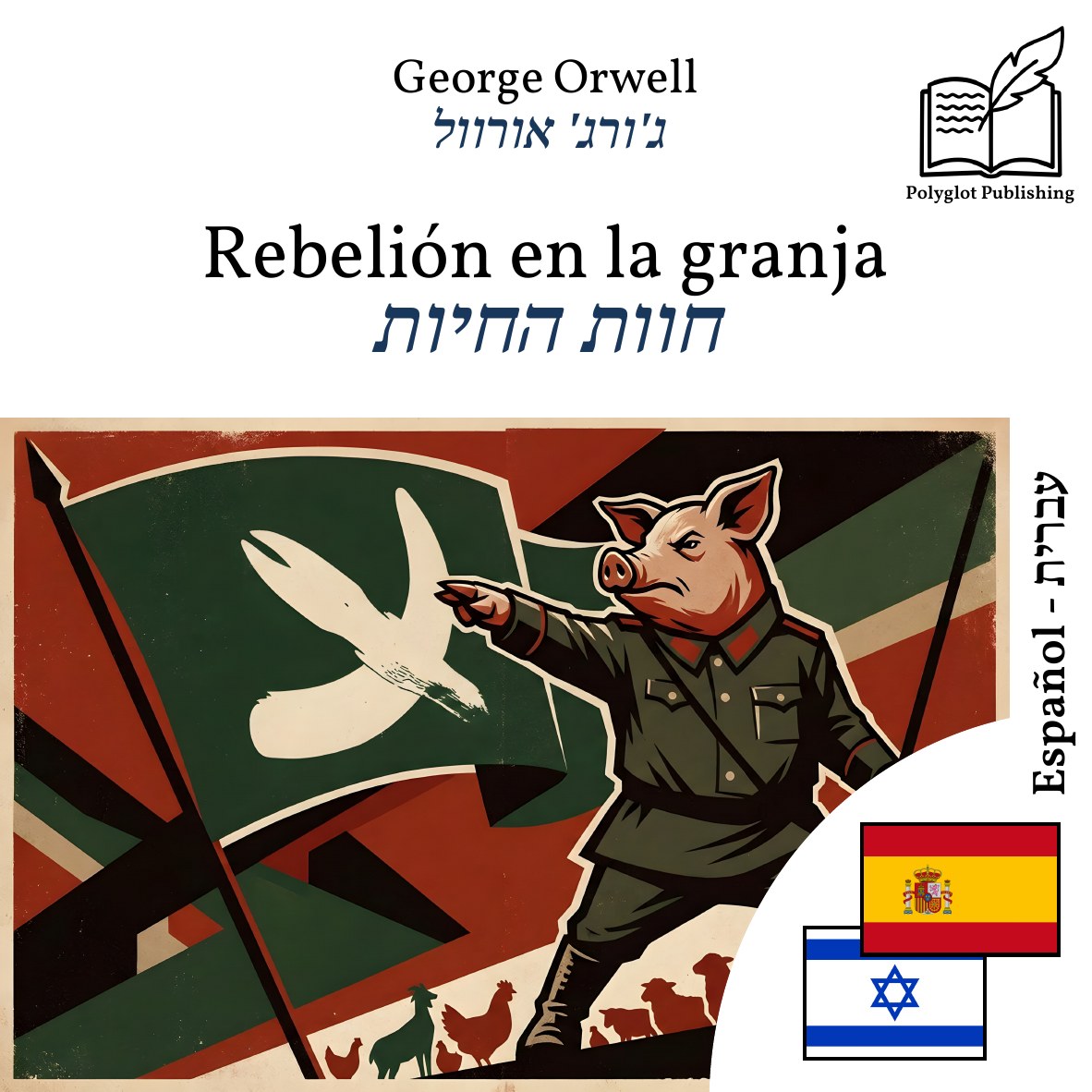 חוות החיות