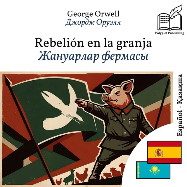 Жануарлар фермасы