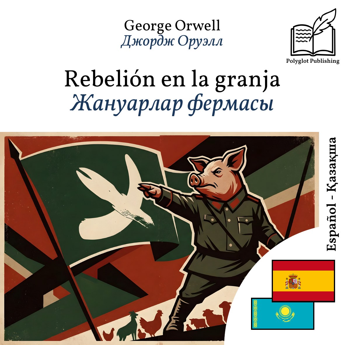 Жануарлар фермасы