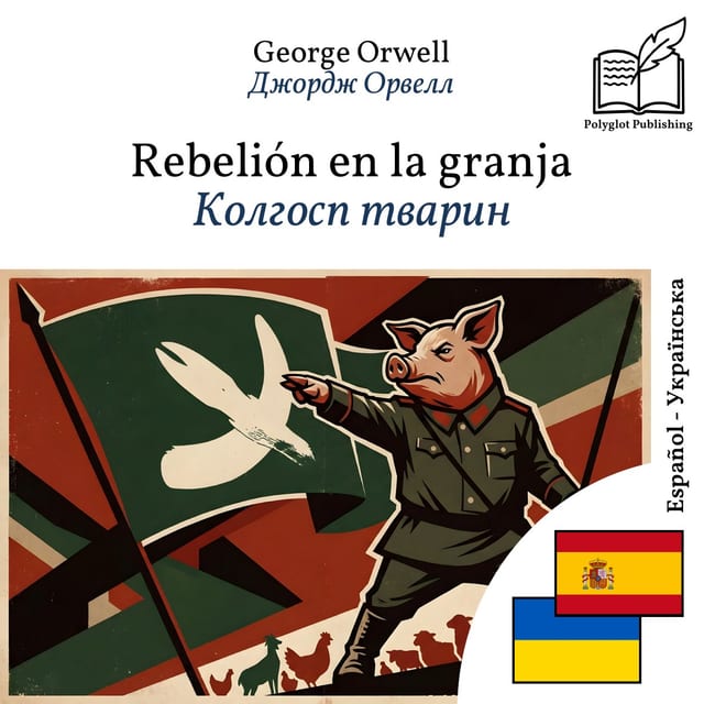 Колгосп тварин