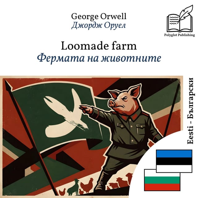 Фермата на животните