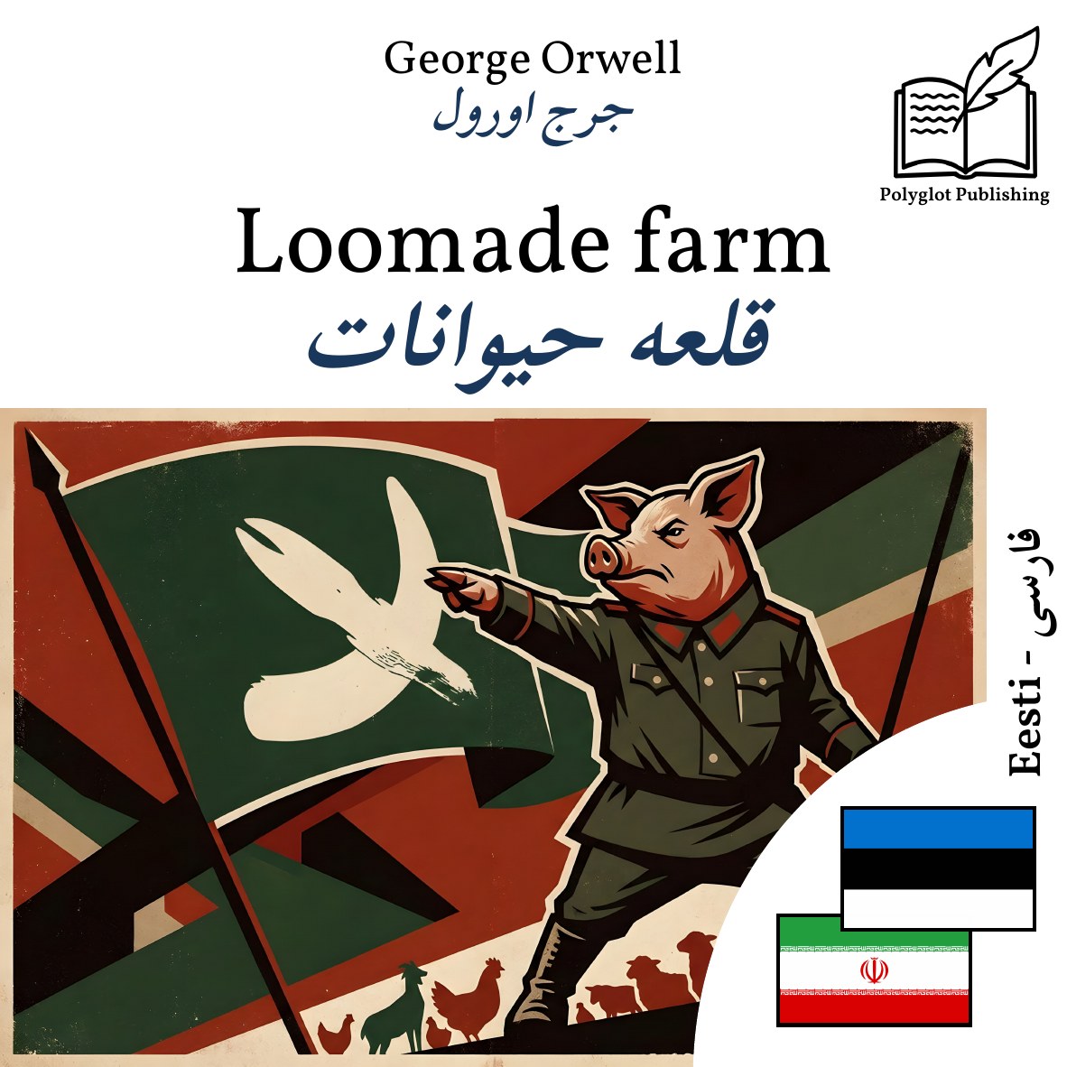 قلعه حیوانات