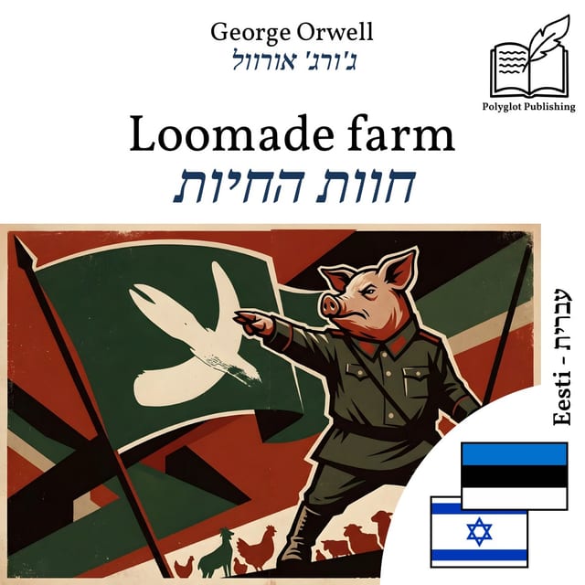 חוות החיות