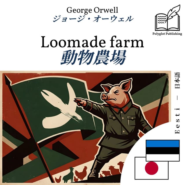 動物農場