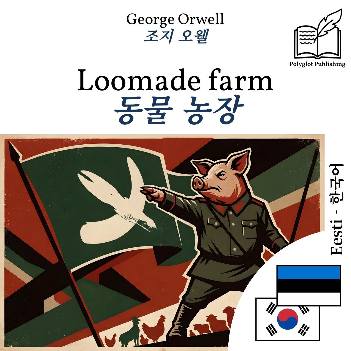 동물 농장