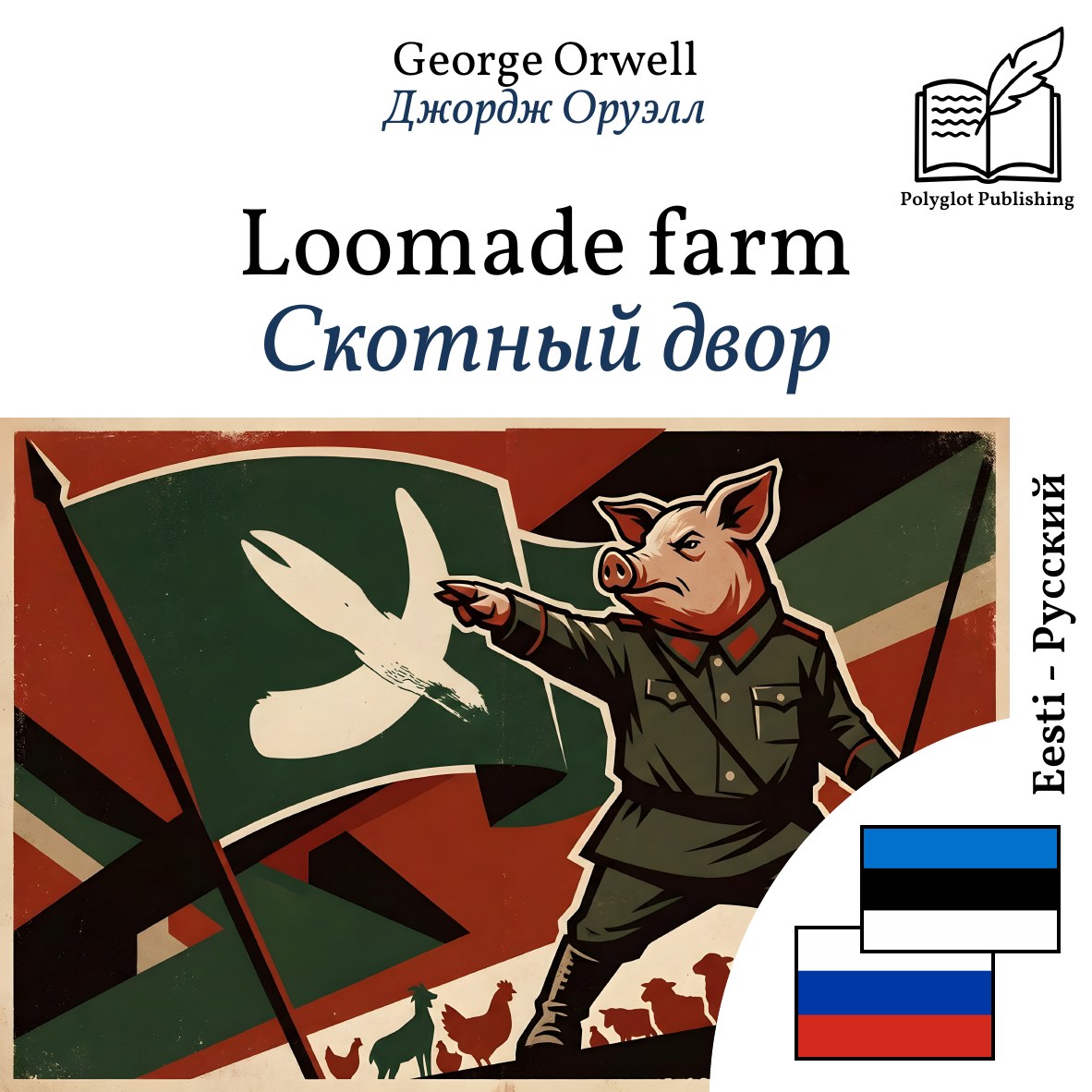 Скотный двор