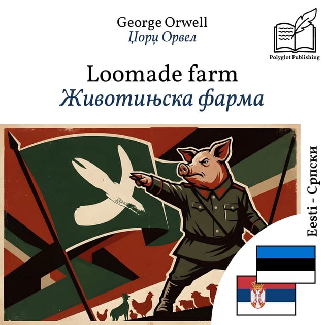 Животињска фарма