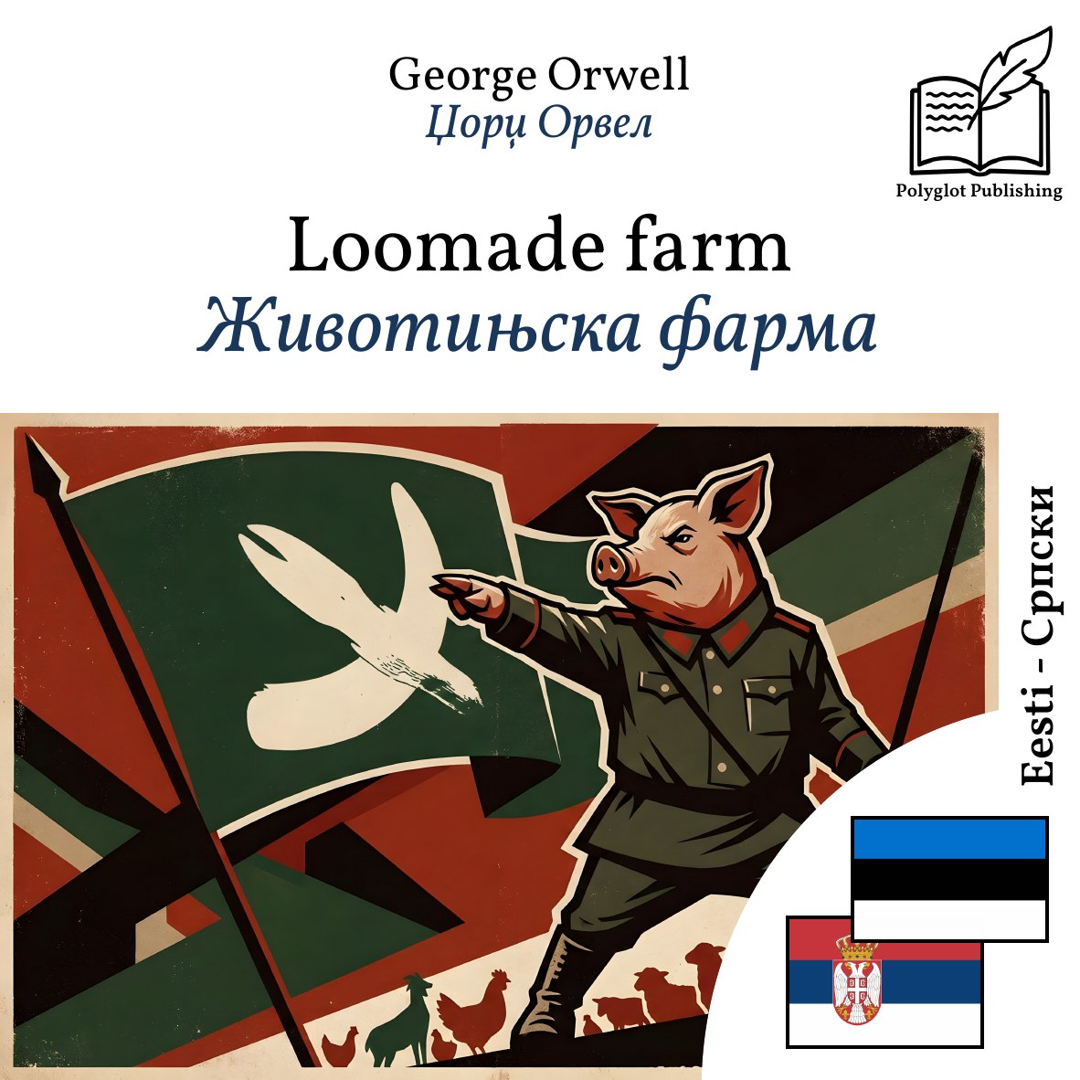 Животињска фарма