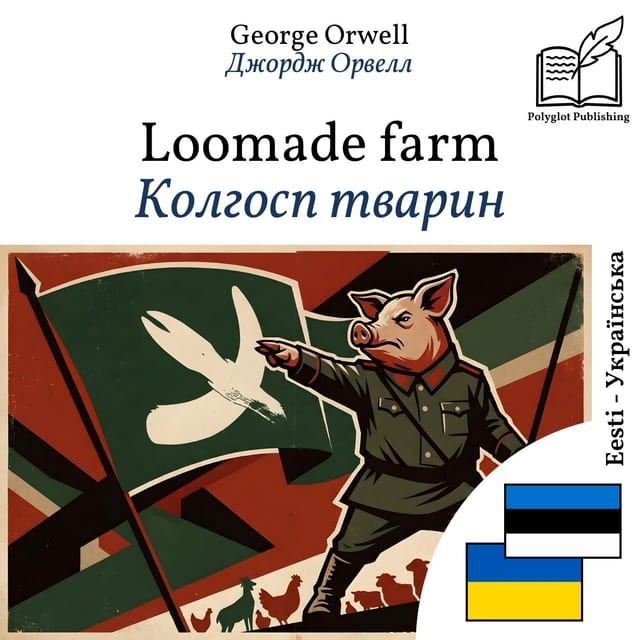 Колгосп тварин