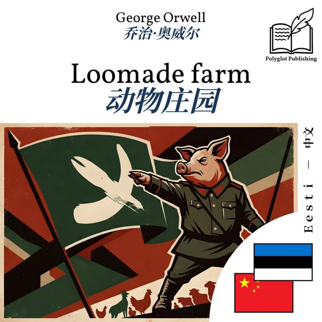 动物庄园