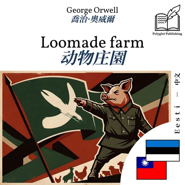 动物庄園