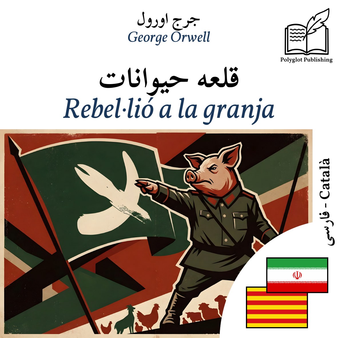 Rebel·lió a la granja