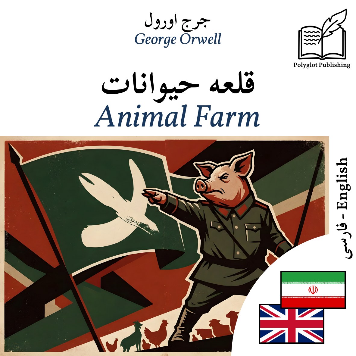 Animal Farm