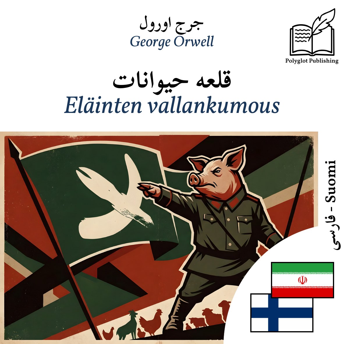 Eläinten vallankumous