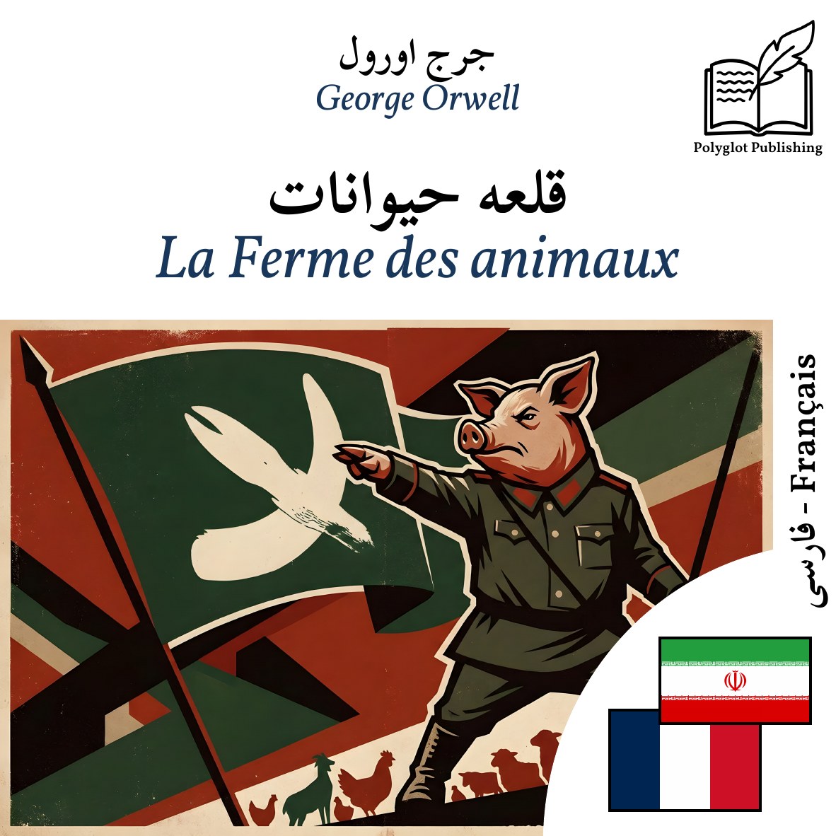 La Ferme des animaux