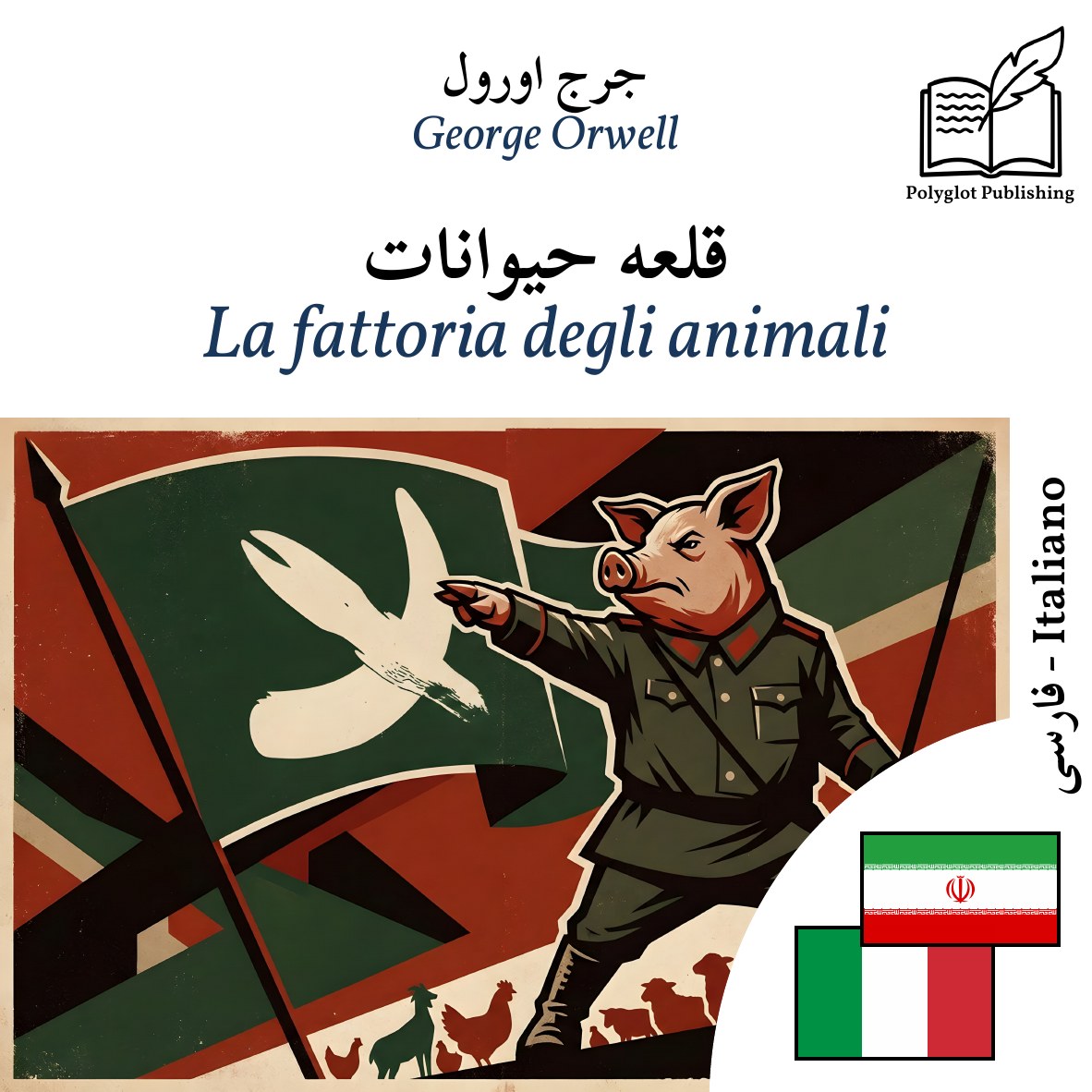 La fattoria degli animali