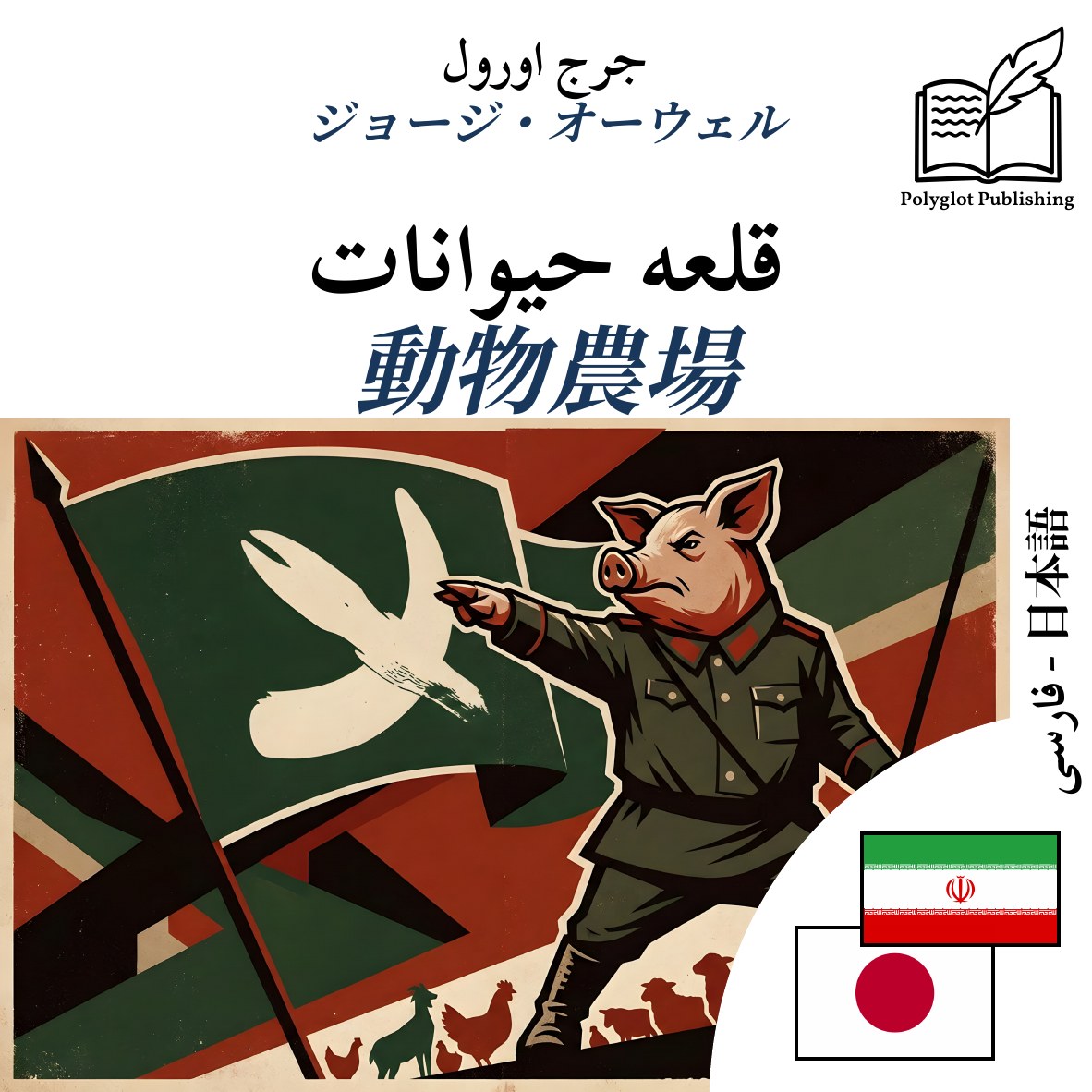 動物農場