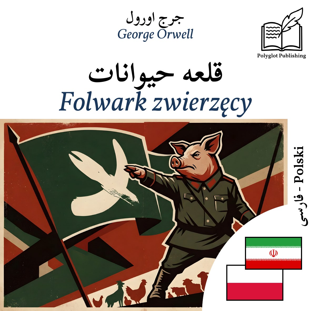 Folwark zwierzęcy