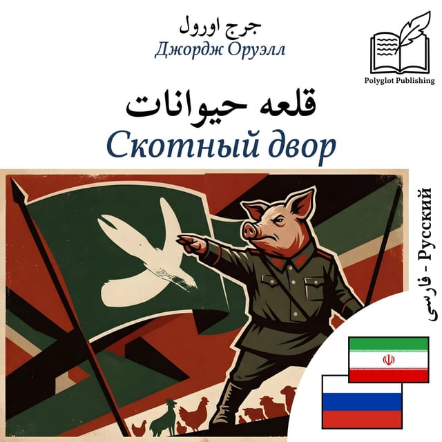 Скотный двор