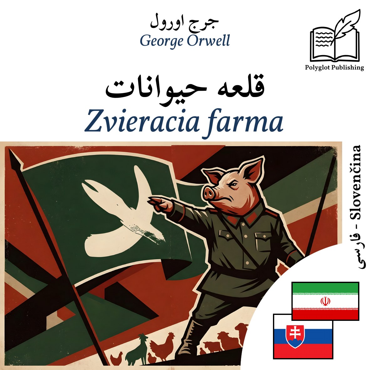 Zvieracia farma