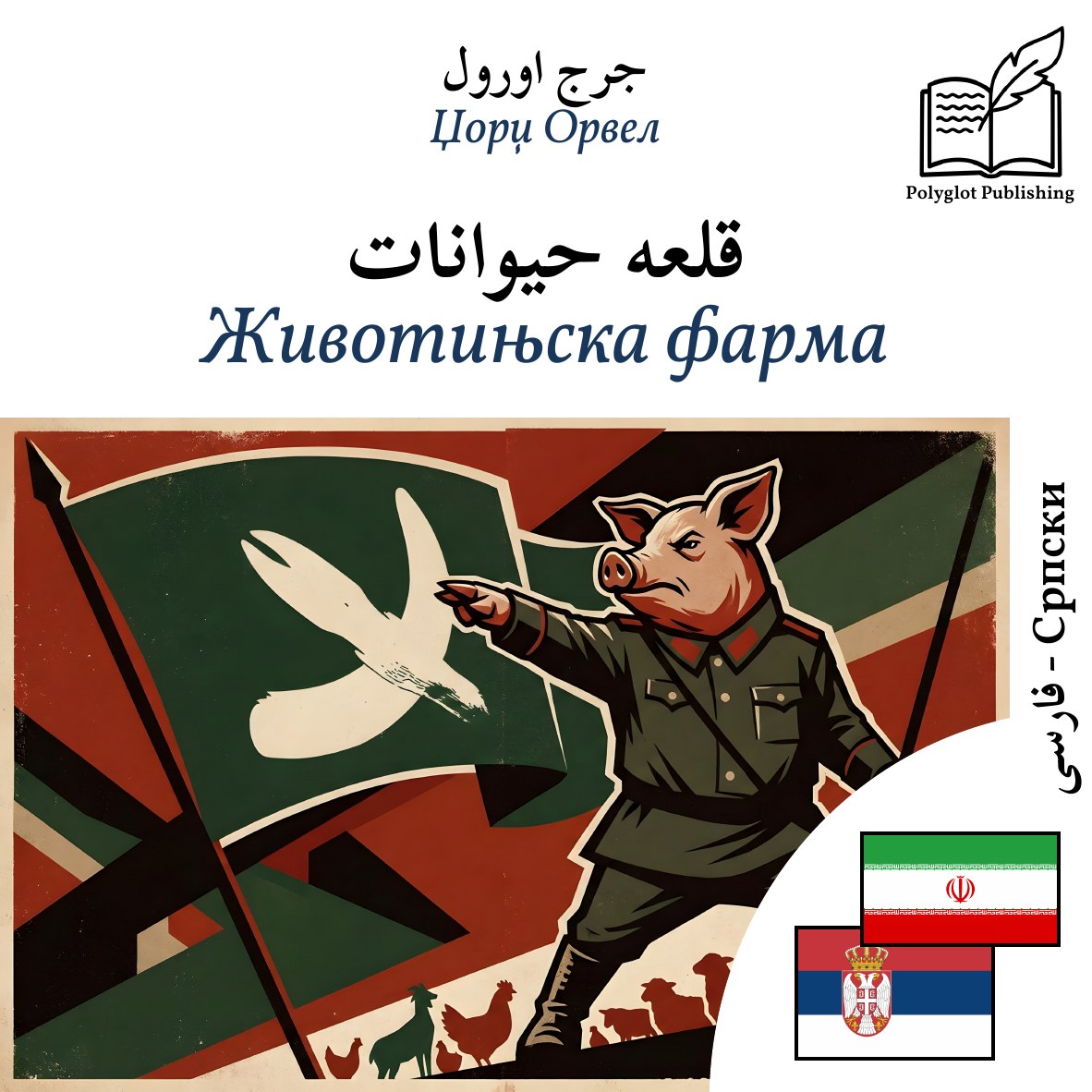 Животињска фарма