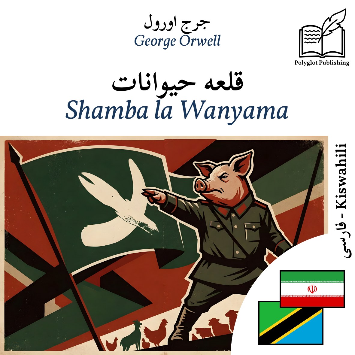 Shamba la Wanyama