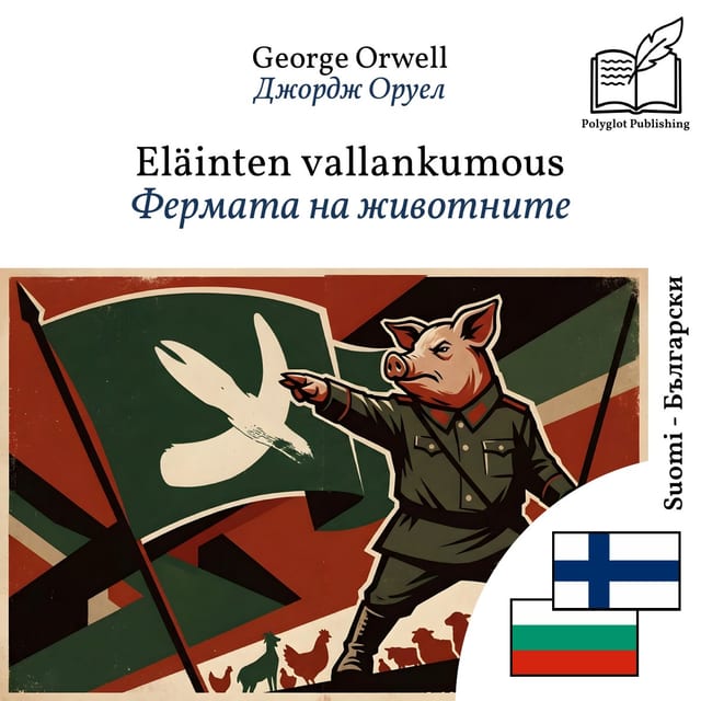 Фермата на животните